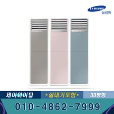 삼성30평업소용냉난방기