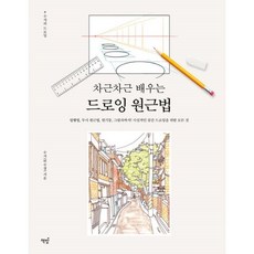 공간드로잉책