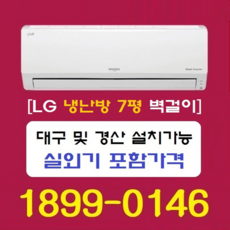 LG 인버터 벽걸이 냉난방기 7평 SW07B9JWAS [대구설치 실외기포함]