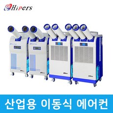 Hipers 산업용 대성하이원 이동식에어컨 국산에어컨, 선택02. DSC-4300A