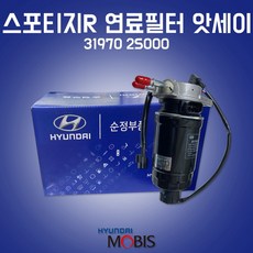 카박사/31970 2S000/연료필터 앗세이/스포티지R/연료필터 어셈블리/현대모비스 순정/필터 어셈블리/31922 4H001/투싼IX, 1개