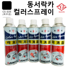 동서 락카 컬러 스프레이 32색, 흑무광색, 420ml, 1개