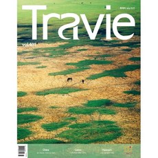 트래비 Travie (월간) : 7월 [2025], 여행신문, 여행신문 편집부