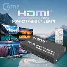 [CV172] Coms HDMI 화면 분할기 / 분배기 4x1, 본상품선택 - cv172