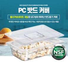 업소용반찬냉장고덮개