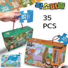 아트 직쏘 퍼즐 35PCS 4종 포스터 세트 바다 오션월드 애니멀 동물 공룡 큰 조각 어린이 유아동 선물, 10000 아트퍼즐-인더포레스트(88128)