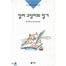 고양이와나무꾼
