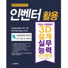 인벤터활용