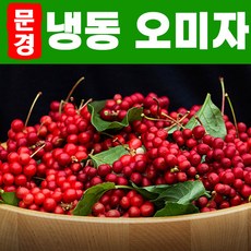 생오미자22년산