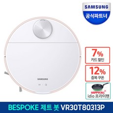 삼성로봇청소기