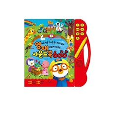 뽀로로영재사운드북600