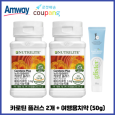  암웨이 카로틴 플러스 2개 (건강한 피부 유지) + 암웨이 여행용치약 (50g) 1개 [한진택배/무료배송] 