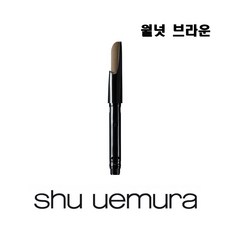 슈에무라씰브라운카트리지