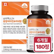 캐나다 종합비타민 24종 & 미네랄 멀티 영양제 180정 6개월분