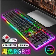기계식키보드 RK918RGB게임 기계 기기버튼 키보드키캡 흑축 갈축 적축 데스크탑컴퓨터, 심포니 믹스 라이트 레드 축, 공식 표준
