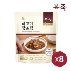 [본죽]시그니처 쇠고기 장조림 120g 8팩, 8개