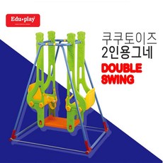 실외어린이그네