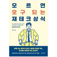 모르면호구되는경제상식책