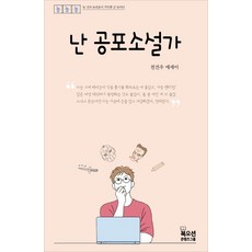 공포와전율