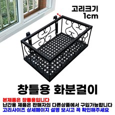 MK 베란다 화분걸이대 일반 창틀용 (직각 30 X 20cm) 창틀고리 2P, 검정