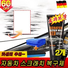 [대용량] 1/1+1 자동차 기스 흠집 제거 컴파운드 복원 왁스 스크래치 복구제 컴파운드 세트, 2세트, 120ml