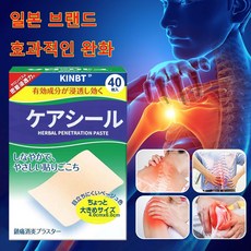 KORE LAN 40/80 릴랙싱 패치는 전신에 사용 가능