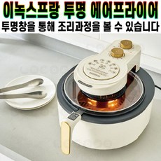 이녹스프랑에어프라이어 추천 1등 제품