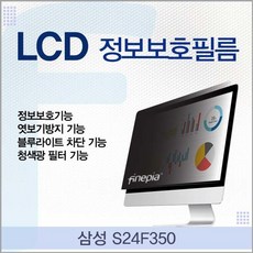 삼성 S24F350용 LCD 정보보호필름[R/ + 20220146 EA #] 블루라이트, 본상품