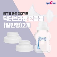 스펙트라유축기깔대기