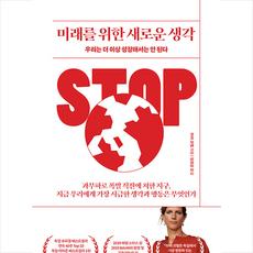 미래를위한새로운생각