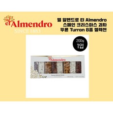 엘 알멘드로 뚜론 셀렉션 8입 200g 크리스마스음식 이색간식 스페인전통과자