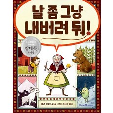 날 좀 그냥 내버려 둬!:2017 칼데...