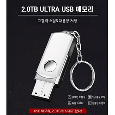 미니 USB 메모리 작은 몸집 어마어마한 용량!, 2tb, 골드