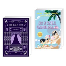 대불호텔의유령