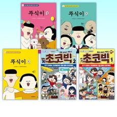 (뚜식이 세트) 뚜식이 3 + 뚜식이 2 + 뚜식이 1 + 초코빅 2 + 초코빅 1 (전5권)