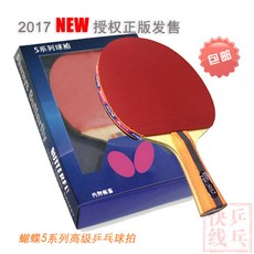 탁구라켓 나비 5성 탁구채 전문 경기 밑판 라켓고무 변환 타입미들 5별 6성