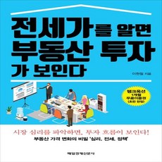 전세가를알면