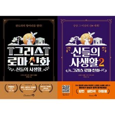신들의 사생활 1-2 세트 전2권, 없음