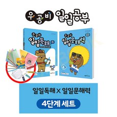 우공비일일독해2b