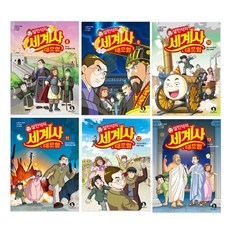 설민석의세계사대모험13