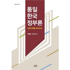 새한국정부론