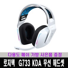 로지텍g733