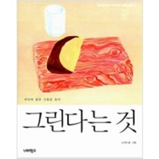 그린다는것