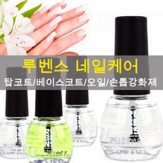 루벤스 손톱강화제/베이스코트/탑코트/큐티클오일/, 손톱강화제 12ml, 1개, 13ml - 루벤스큐티클리무버