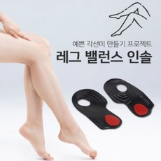 안짱다리깔창