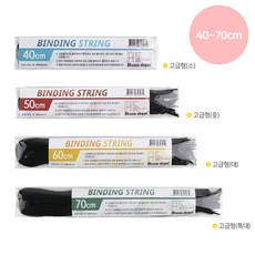 D 철끈 40cm 50cm 60cm 70cm 고급형 20개입 서류철