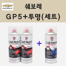 쉐보레 GP5 아발론화이트 (2개 세트) 스프레이 페인트 + 투명 스프레이 200ml