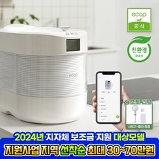 에콥 [포토리뷰] 음식물처리기 ECP-900 4L 분쇄+건조 전자동 AI 로봇처리기