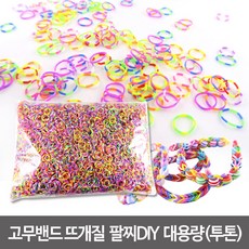 마이1004 룸밴드 고무밴드뜨개질 룸밴드공예 (대용량)-약1Kg 단색 투톤 반투명 혼합 레인보우룸 팔찌만들기, 룸밴드-대용량(투톤색)약1kg, 1개