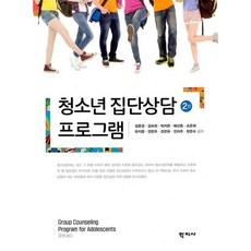 상담및심리교육프로그램개발